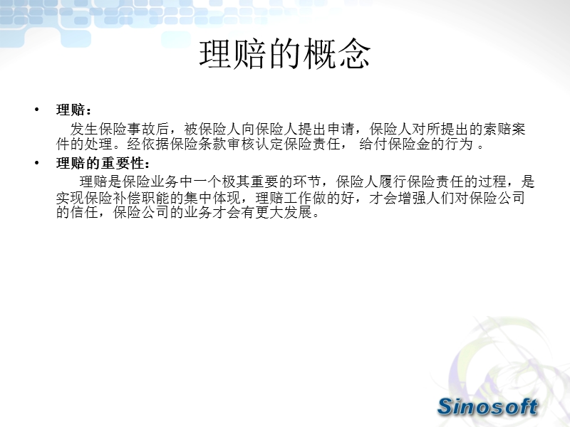 保险行业理赔系统培训.ppt_第2页