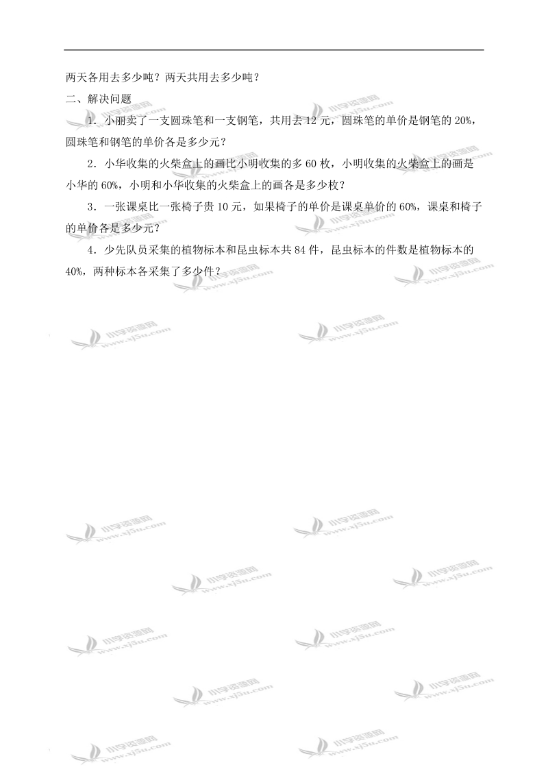 （西师大版）六年级数学下册教案 解决问题 3.doc_第3页