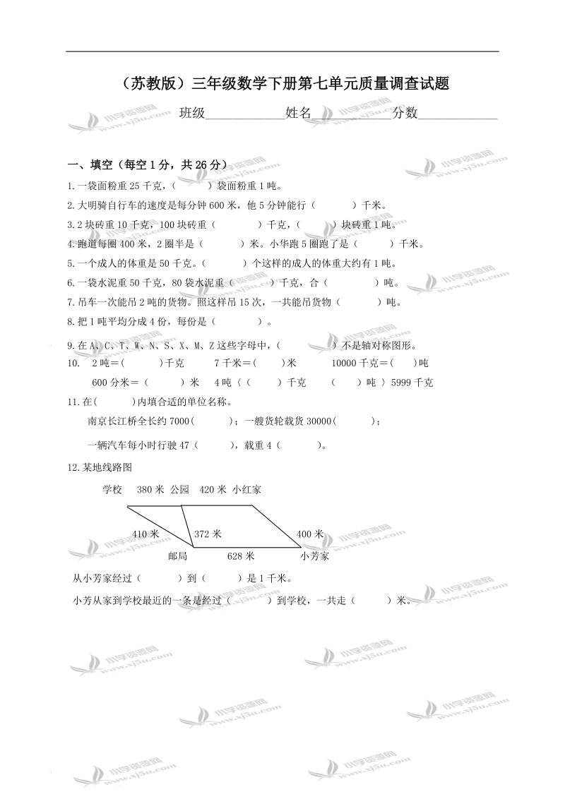 （苏教版）三年级数学下册第七单元质量调查试题.doc_第1页