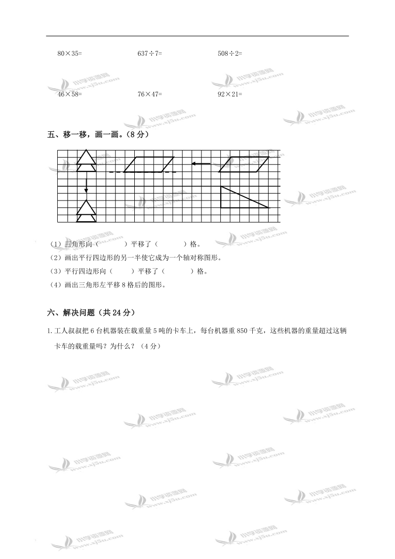 （苏教版）三年级数学下册第七单元质量调查试题.doc_第3页