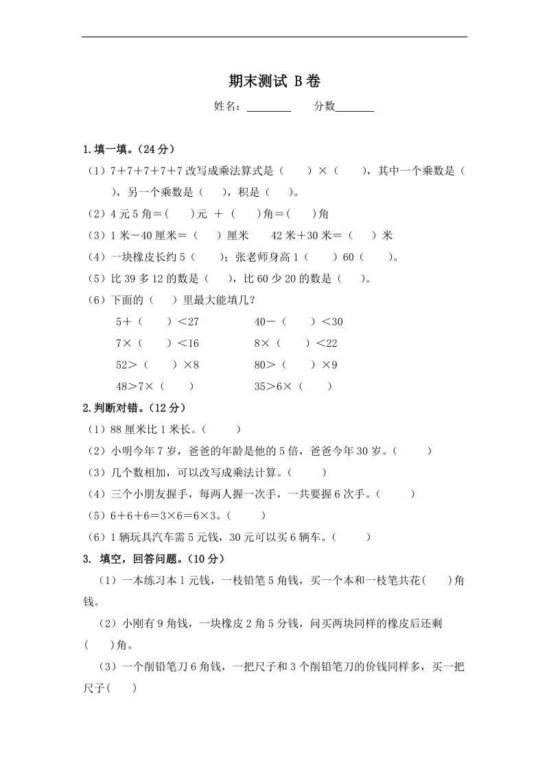 （新北师大版）二年级数学上册期末试题(二).doc_第1页