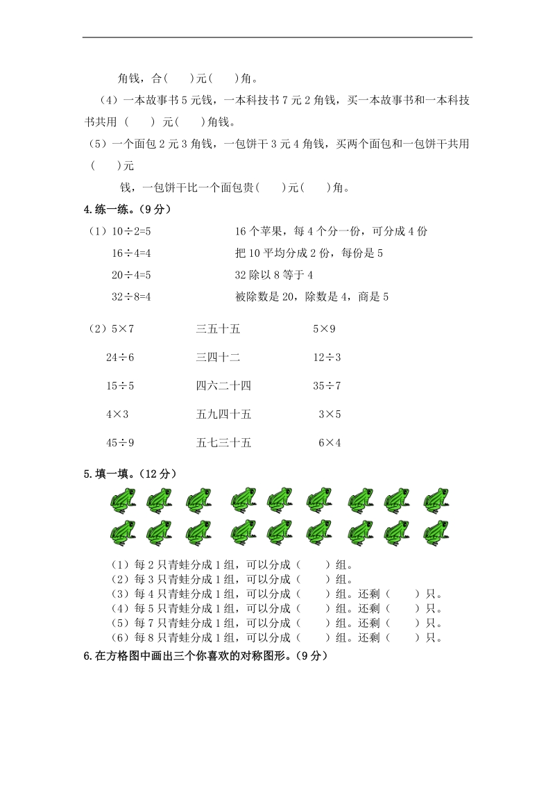 （新北师大版）二年级数学上册期末试题(二).doc_第2页