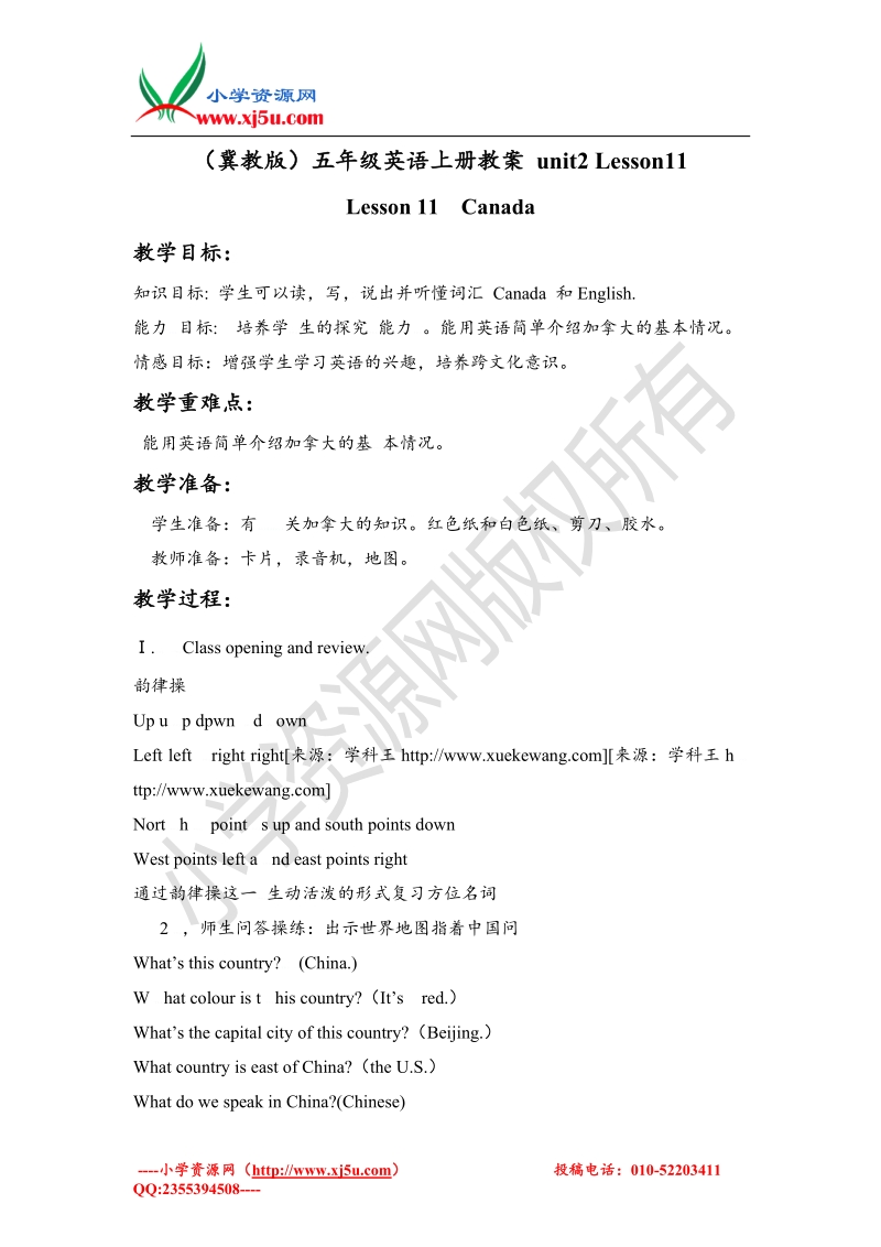 （冀教版）五年级上unit2《lesson 11 canada》word教案.doc_第1页