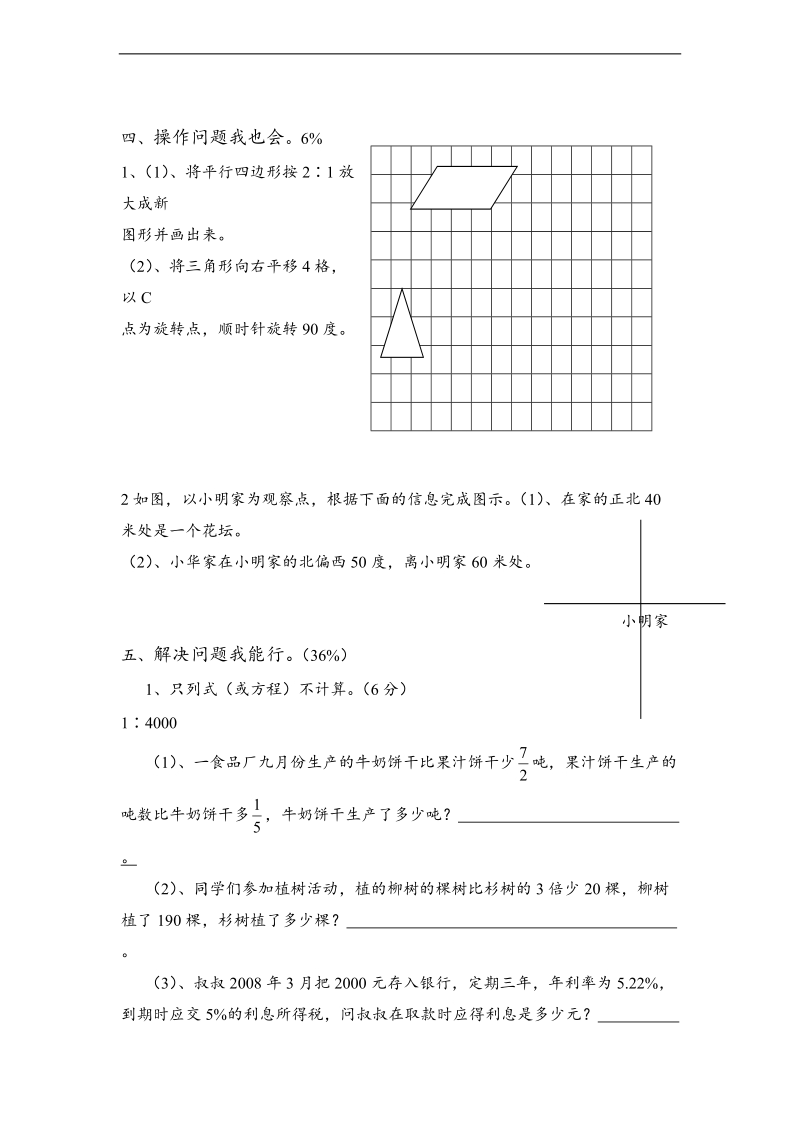 （苏教版）六年级数学小升初模拟试题 十.doc_第3页