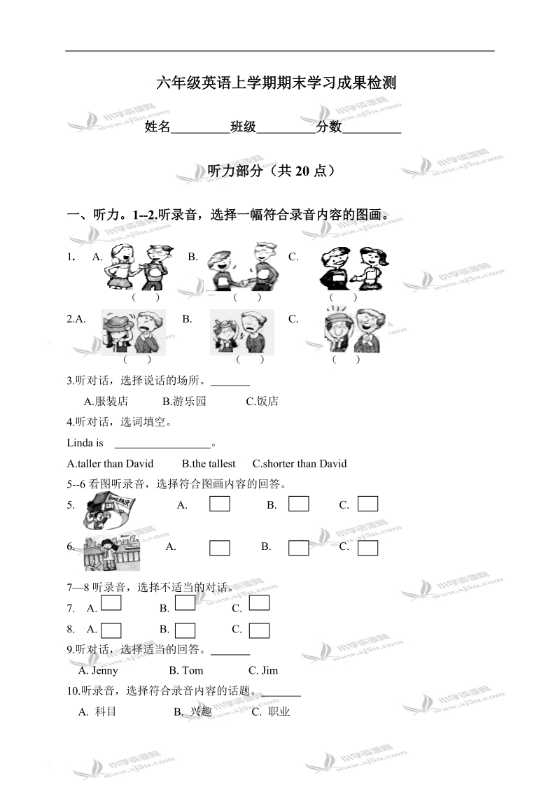 （人教pep）六年级英语上学期期末学习成果检测.doc_第1页