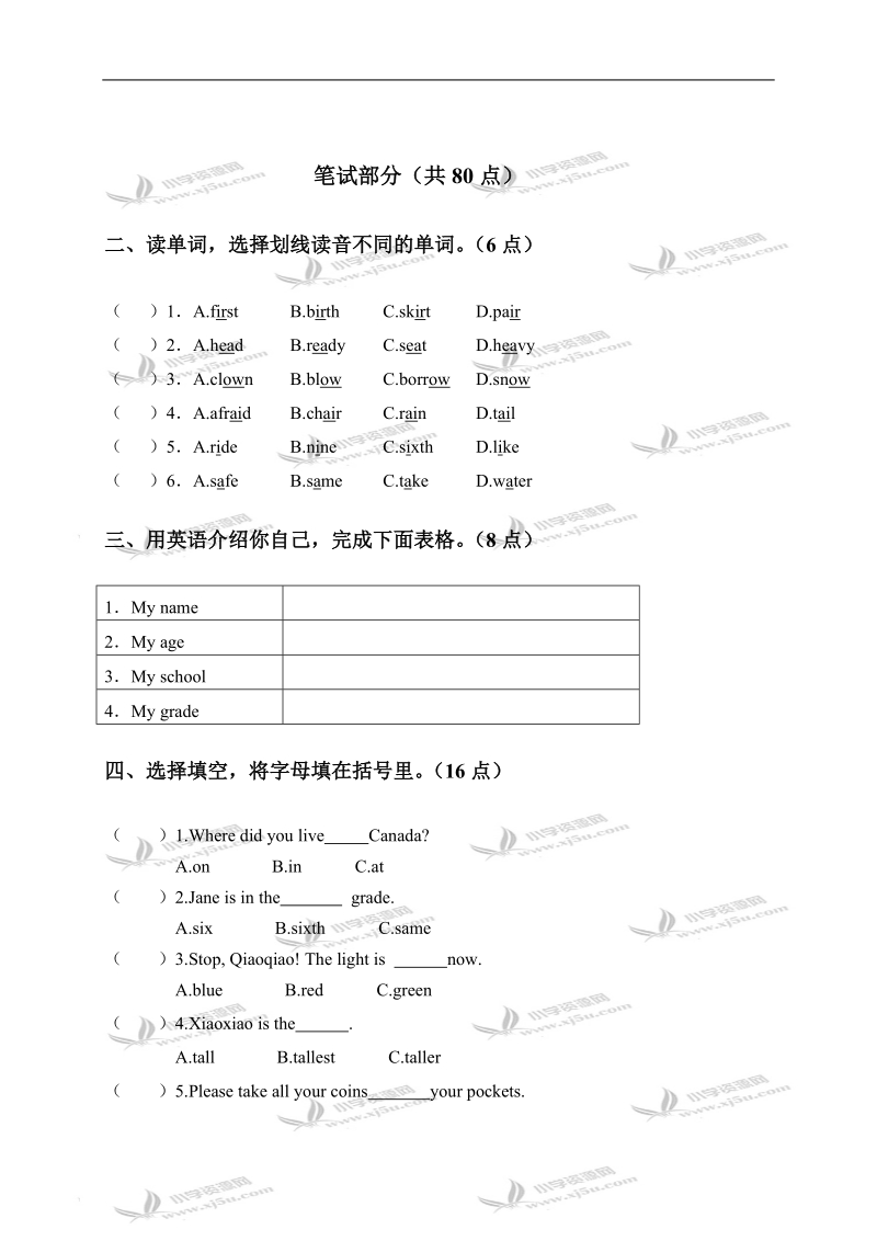 （人教pep）六年级英语上学期期末学习成果检测.doc_第2页