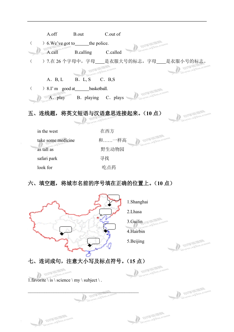 （人教pep）六年级英语上学期期末学习成果检测.doc_第3页