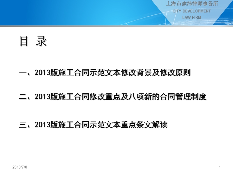 2013版建设工程施工合同(示范文本)解读-.ppt_第1页