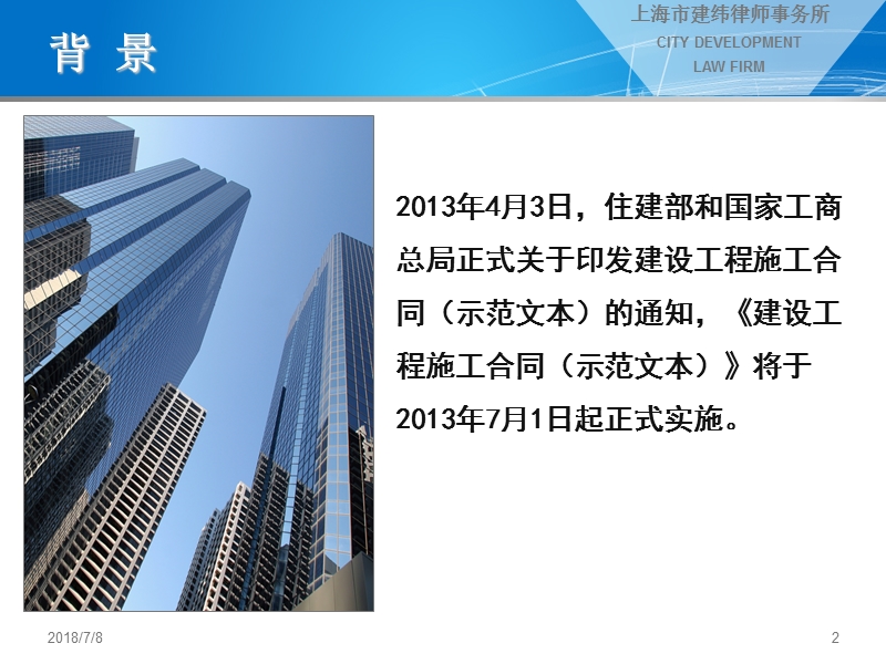 2013版建设工程施工合同(示范文本)解读-.ppt_第2页