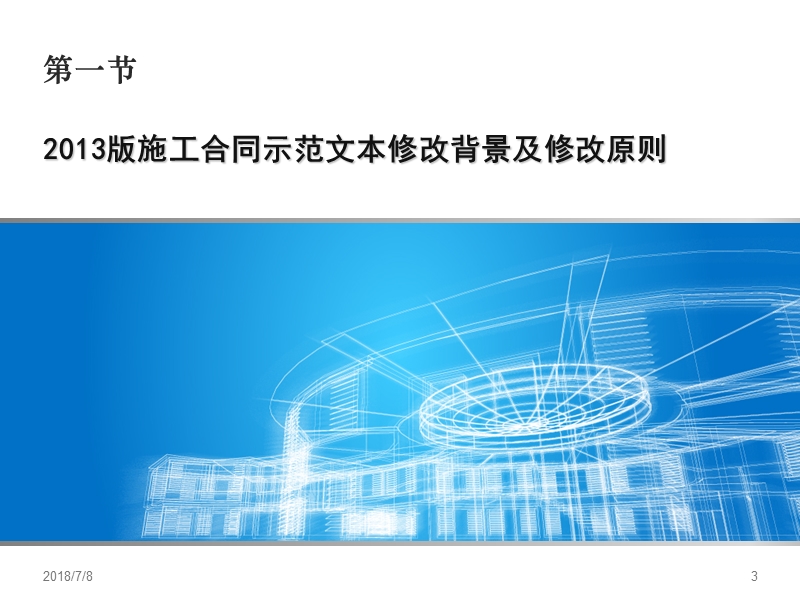 2013版建设工程施工合同(示范文本)解读-.ppt_第3页