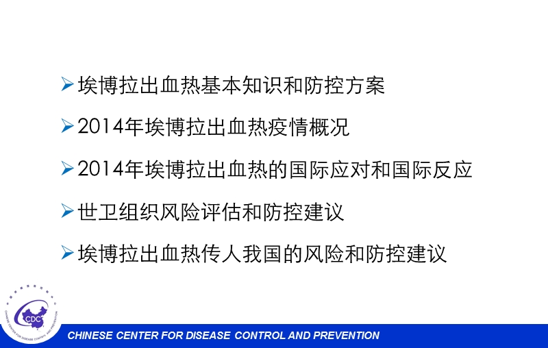 20140804_8月4日埃博拉出血热防控(含防控及诊疗方案).ppt_第2页