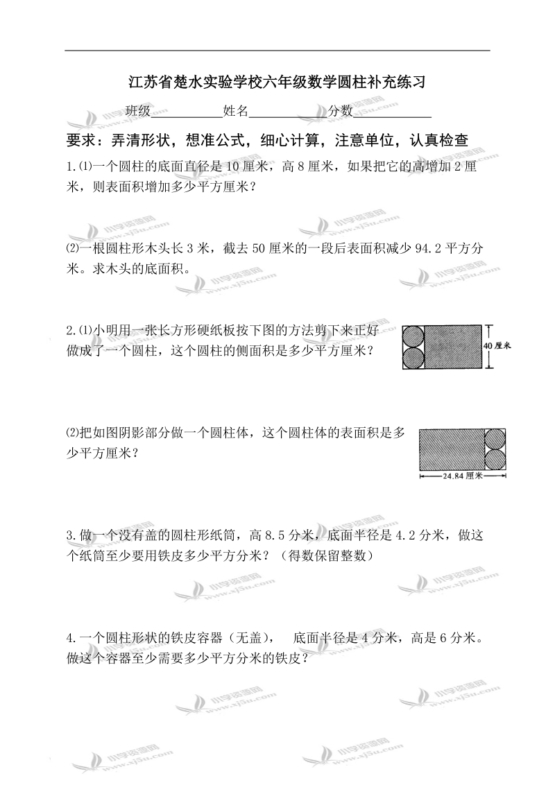 江苏省楚水实验学校六年级数学圆柱补充练习.doc_第1页