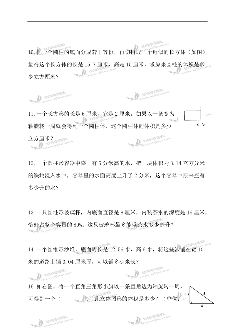 江苏省楚水实验学校六年级数学圆柱补充练习.doc_第3页