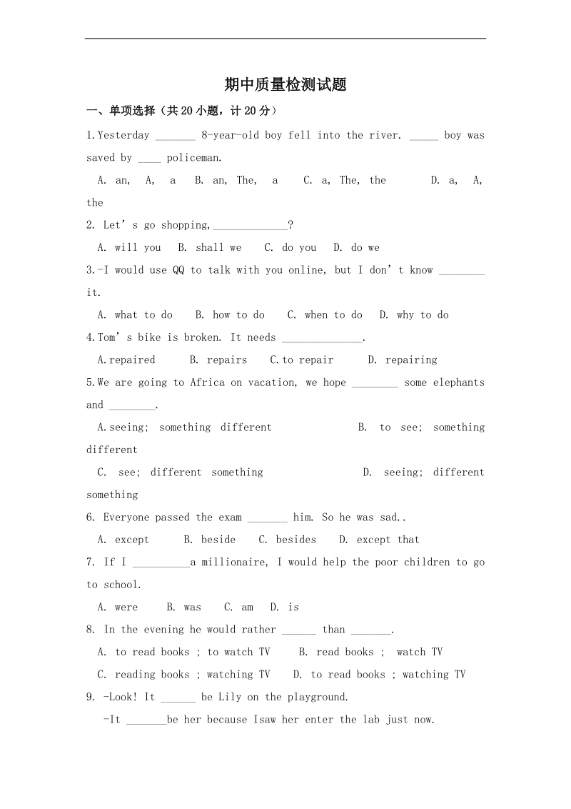 （广州版）六年级英语上册 期中质量检测试题（一）.doc_第1页