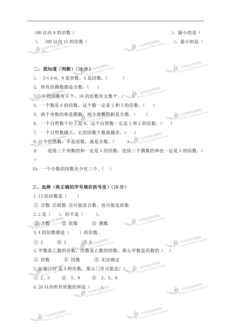 福建省邵武市通泰中心小学五年级数学上册第一单元试卷.doc_第2页