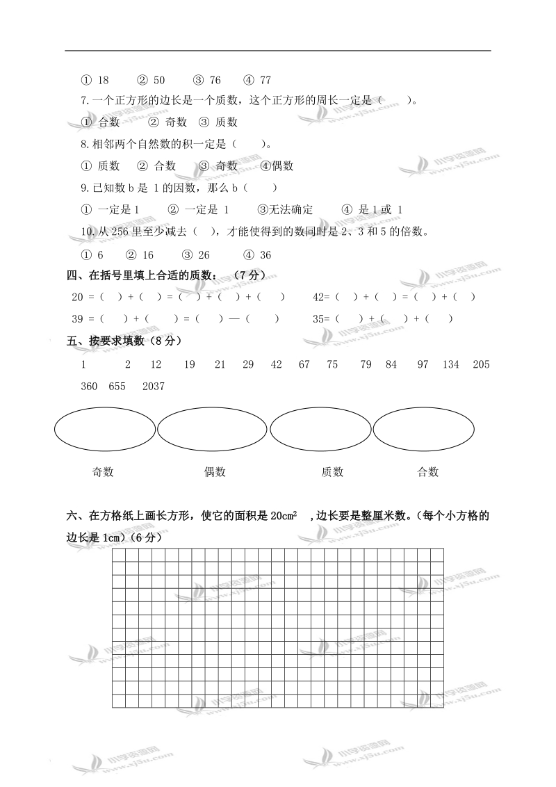 福建省邵武市通泰中心小学五年级数学上册第一单元试卷.doc_第3页