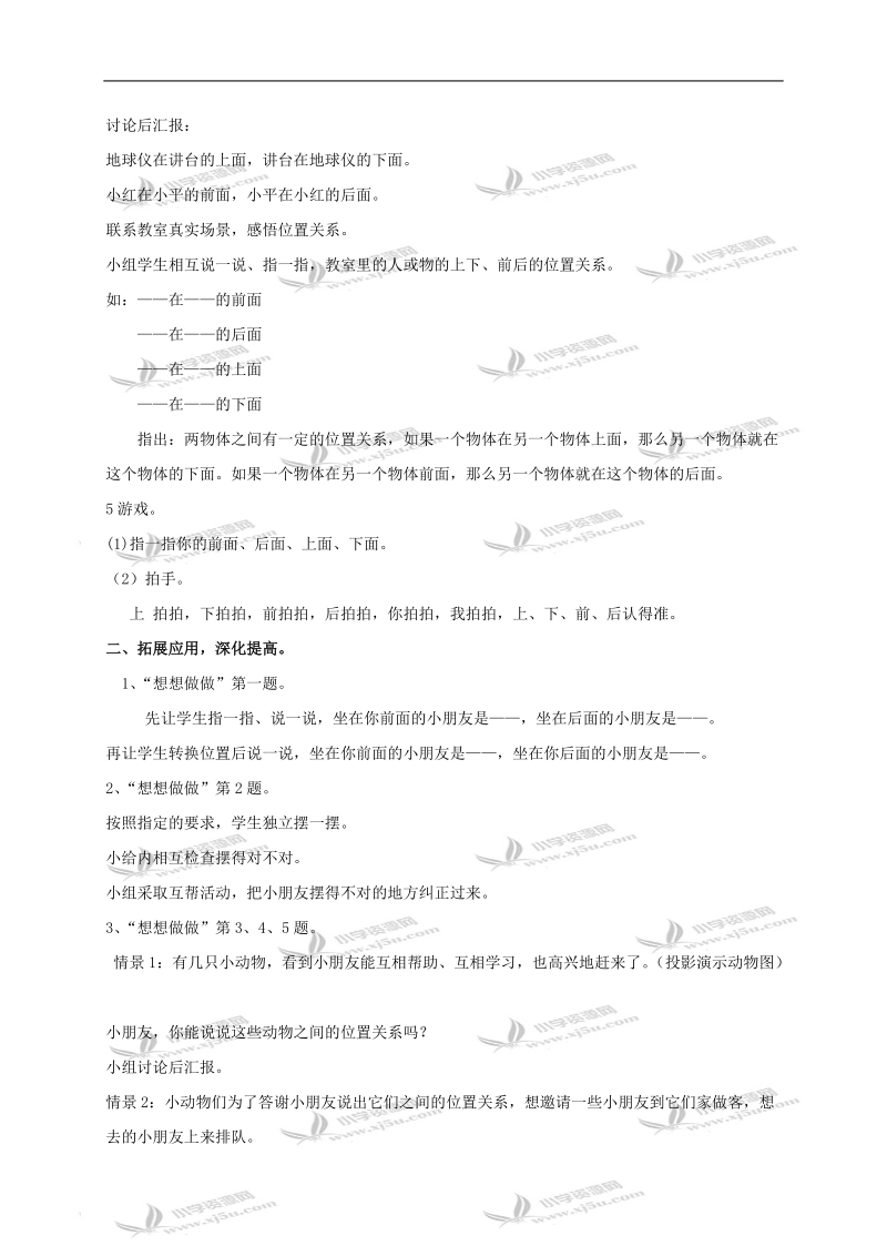 （苏教版）一年级数学教案 上册认位置.doc_第2页