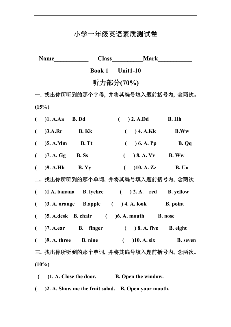 （北师大版）一年级英语下册 素质测试卷.doc_第1页