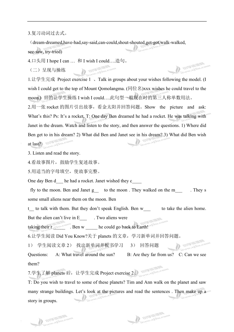 （广州版）六年级英语下册教案 module 5 unit 15(2).doc_第3页