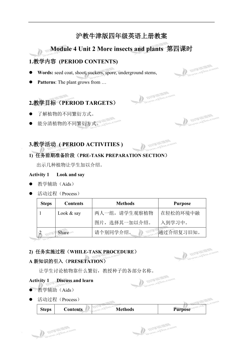 （沪教牛津版）四年级英语上册教案 module4 lesson2(6).doc_第1页