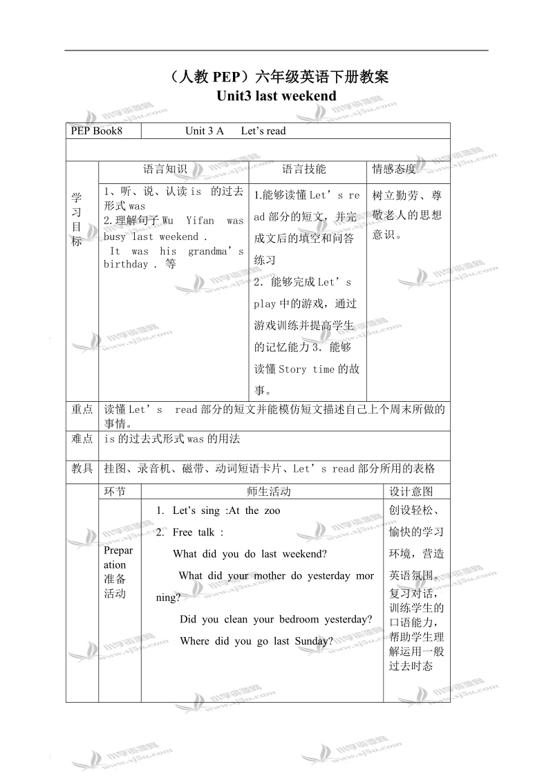 （人教pep）六年级英语下册教案 unit 3(1).doc_第1页