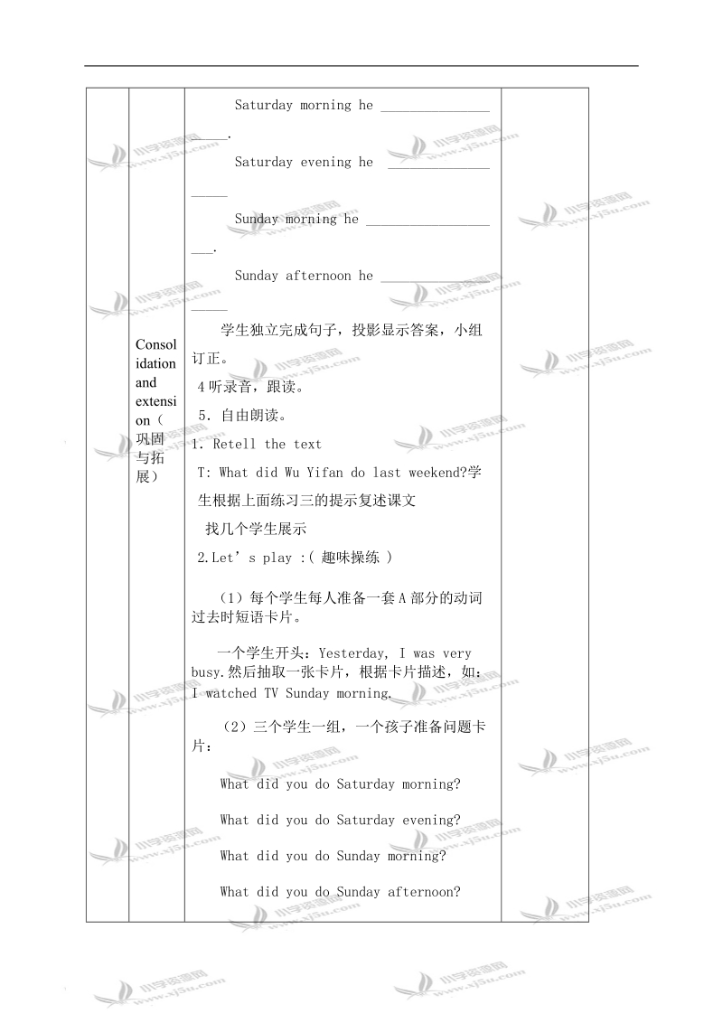 （人教pep）六年级英语下册教案 unit 3(1).doc_第3页