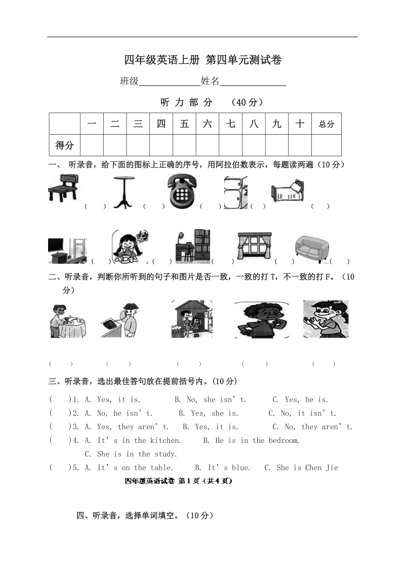 （人教(pep)）四年级英语上册 第四单元测试卷.doc_第1页