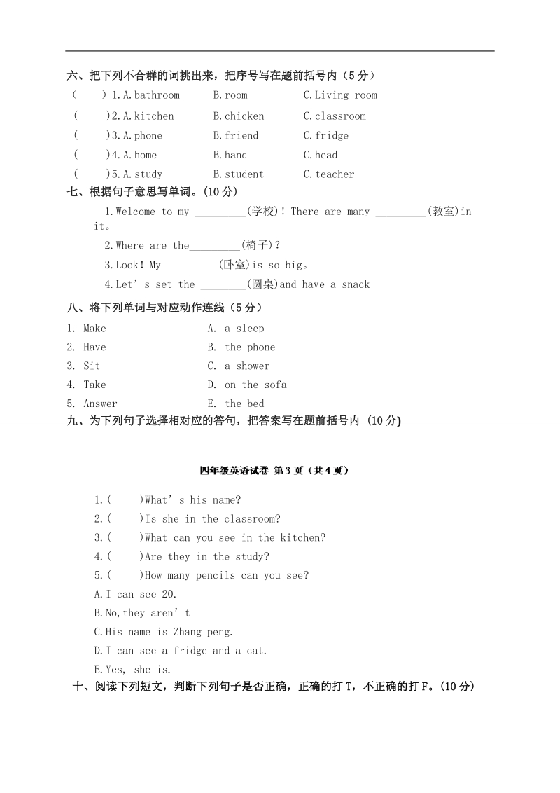 （人教(pep)）四年级英语上册 第四单元测试卷.doc_第3页