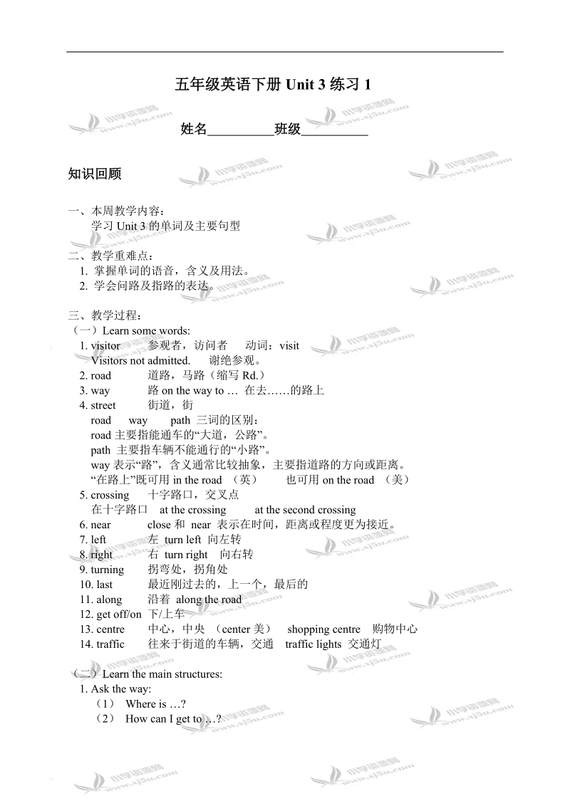 （北京版）五年级英语下册unit 3练习1.doc_第1页