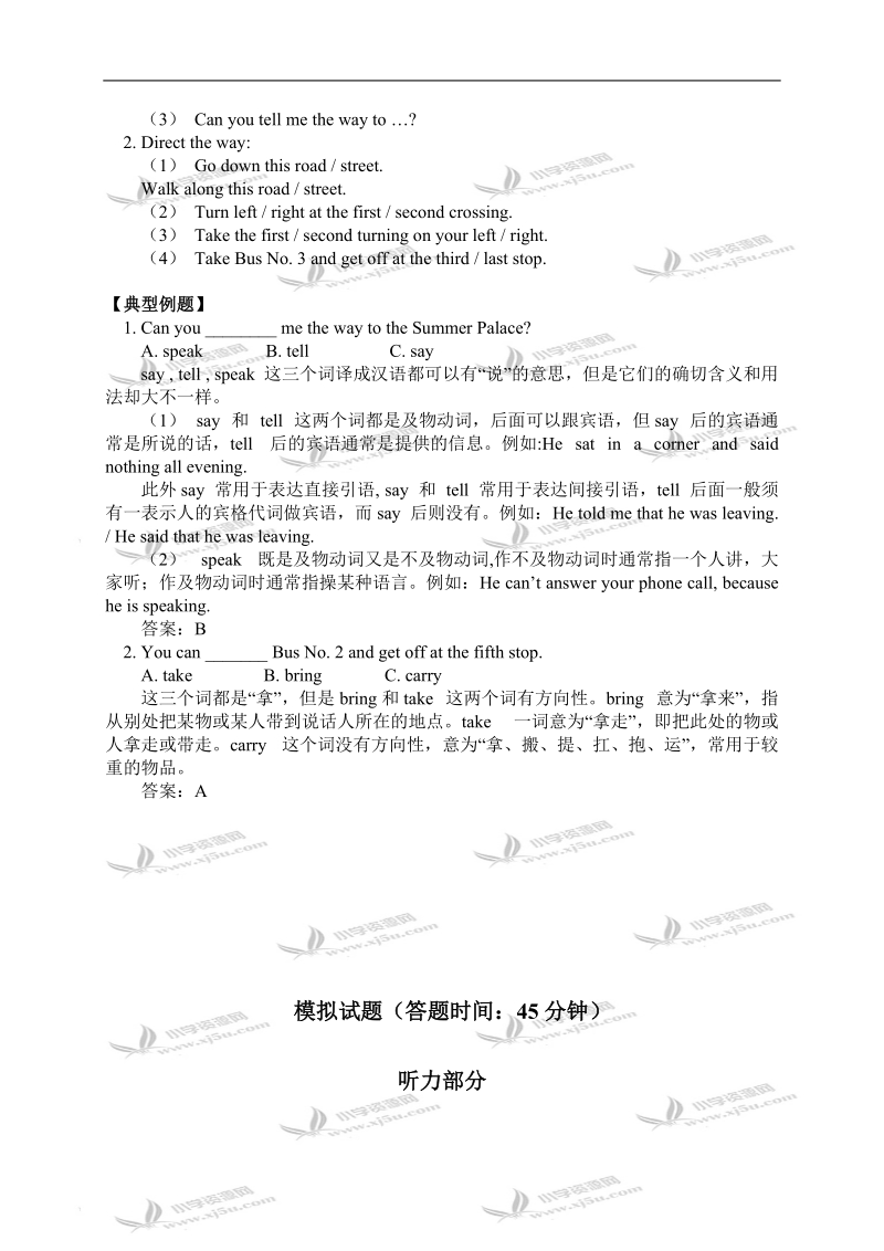 （北京版）五年级英语下册unit 3练习1.doc_第2页