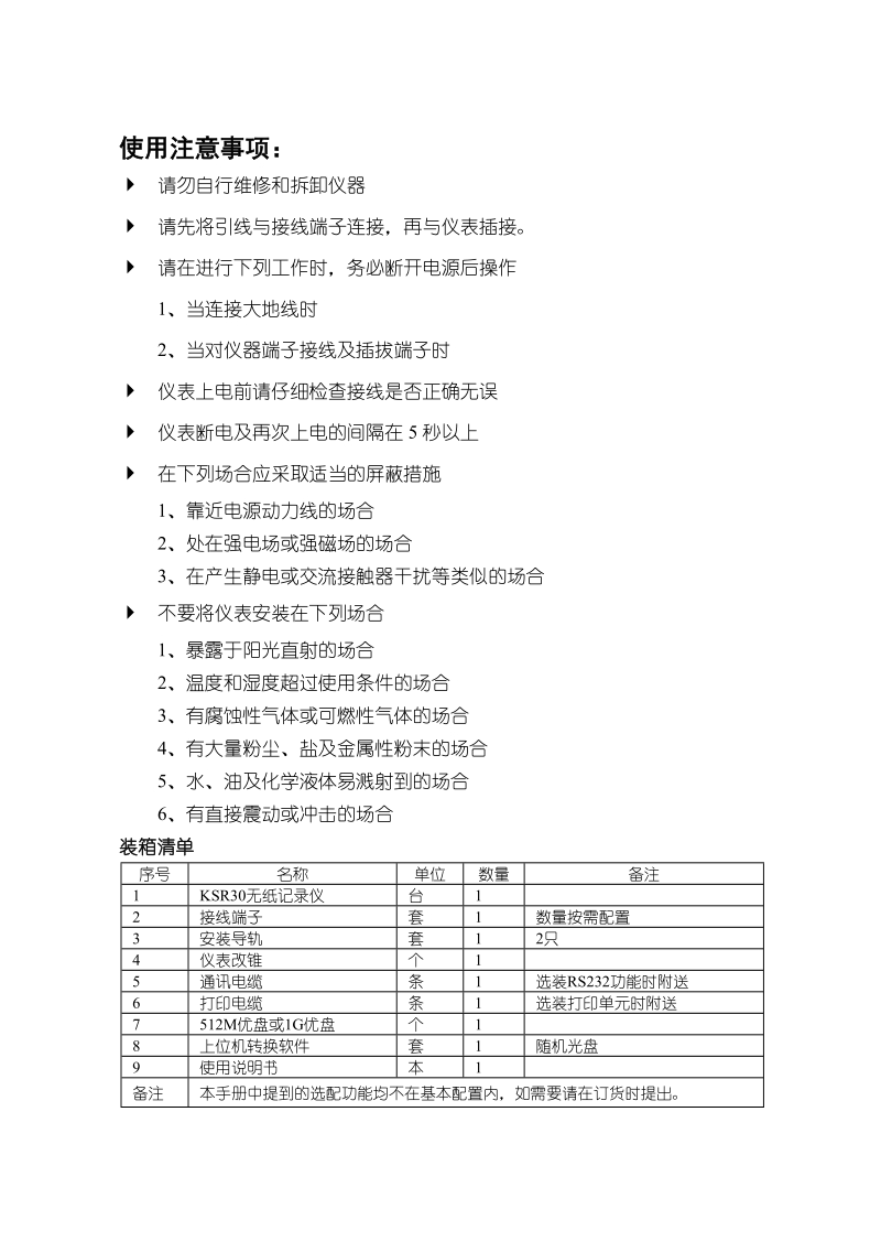 昆仑海岸-ksr30蓝屏无纸记录仪使用手册.doc_第2页