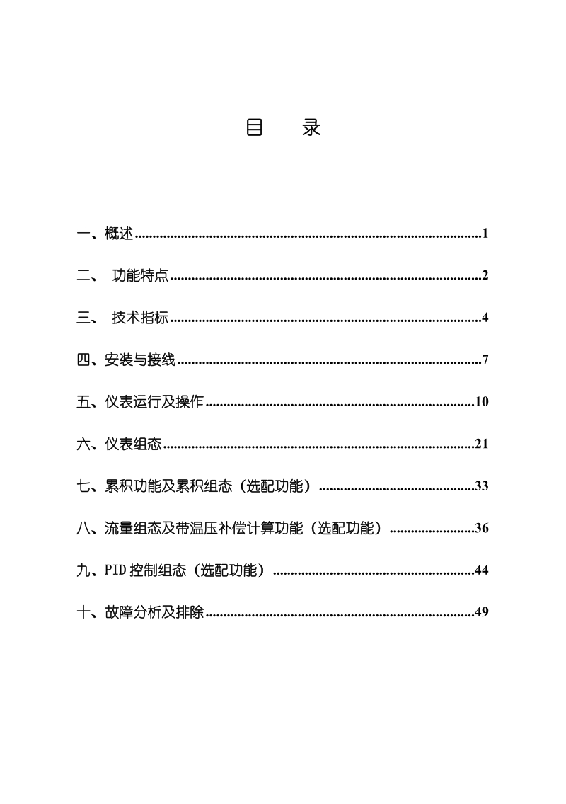 昆仑海岸-ksr30蓝屏无纸记录仪使用手册.doc_第3页