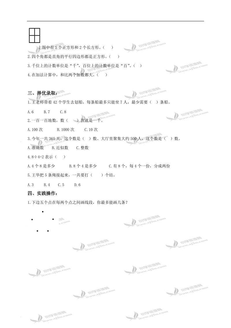 辽宁省大连市甘井子区二年级数学下册期末试题.doc_第2页