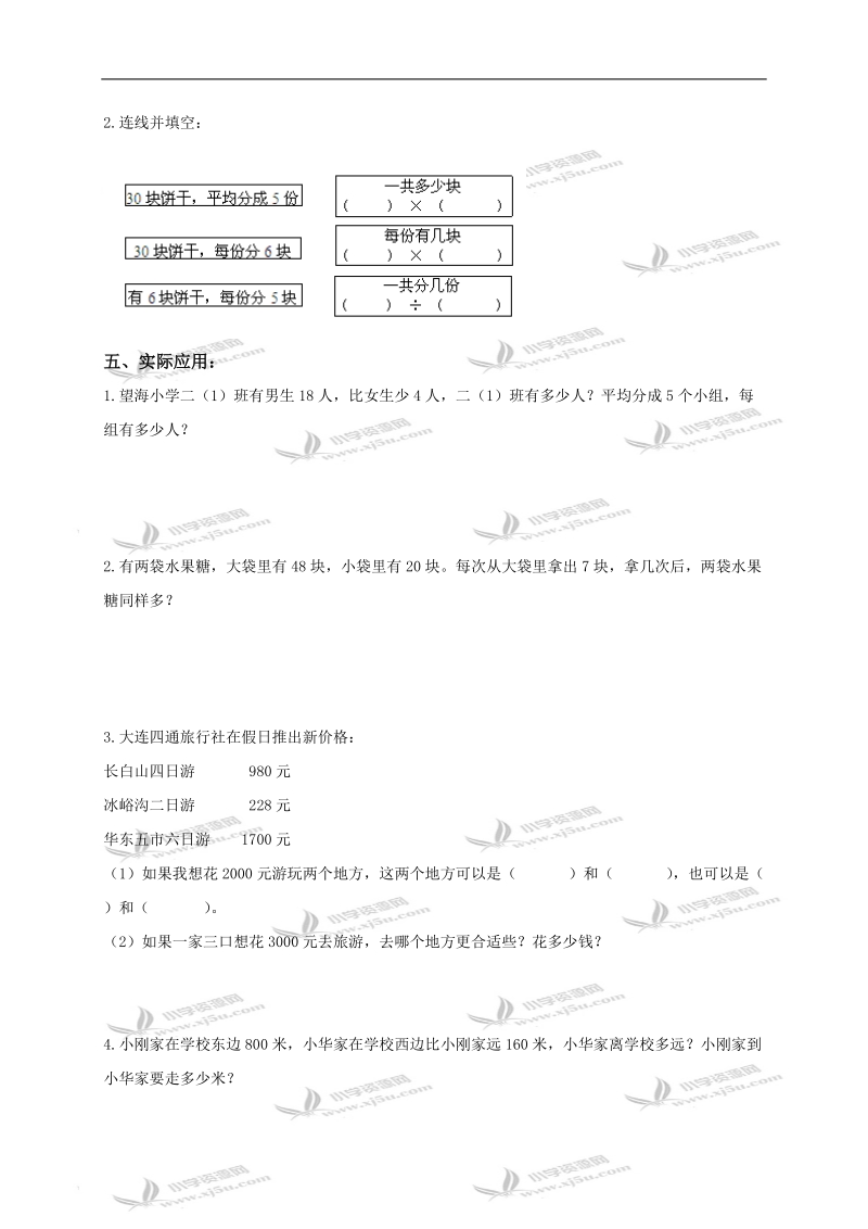 辽宁省大连市甘井子区二年级数学下册期末试题.doc_第3页