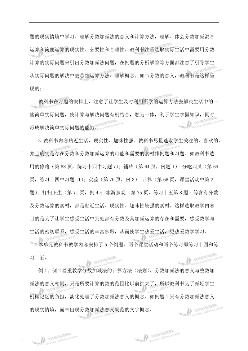 （西师大版）五年级数学下册教材分析 分数加减法.doc_第2页