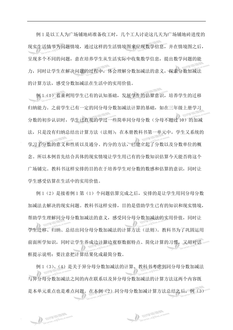 （西师大版）五年级数学下册教材分析 分数加减法.doc_第3页