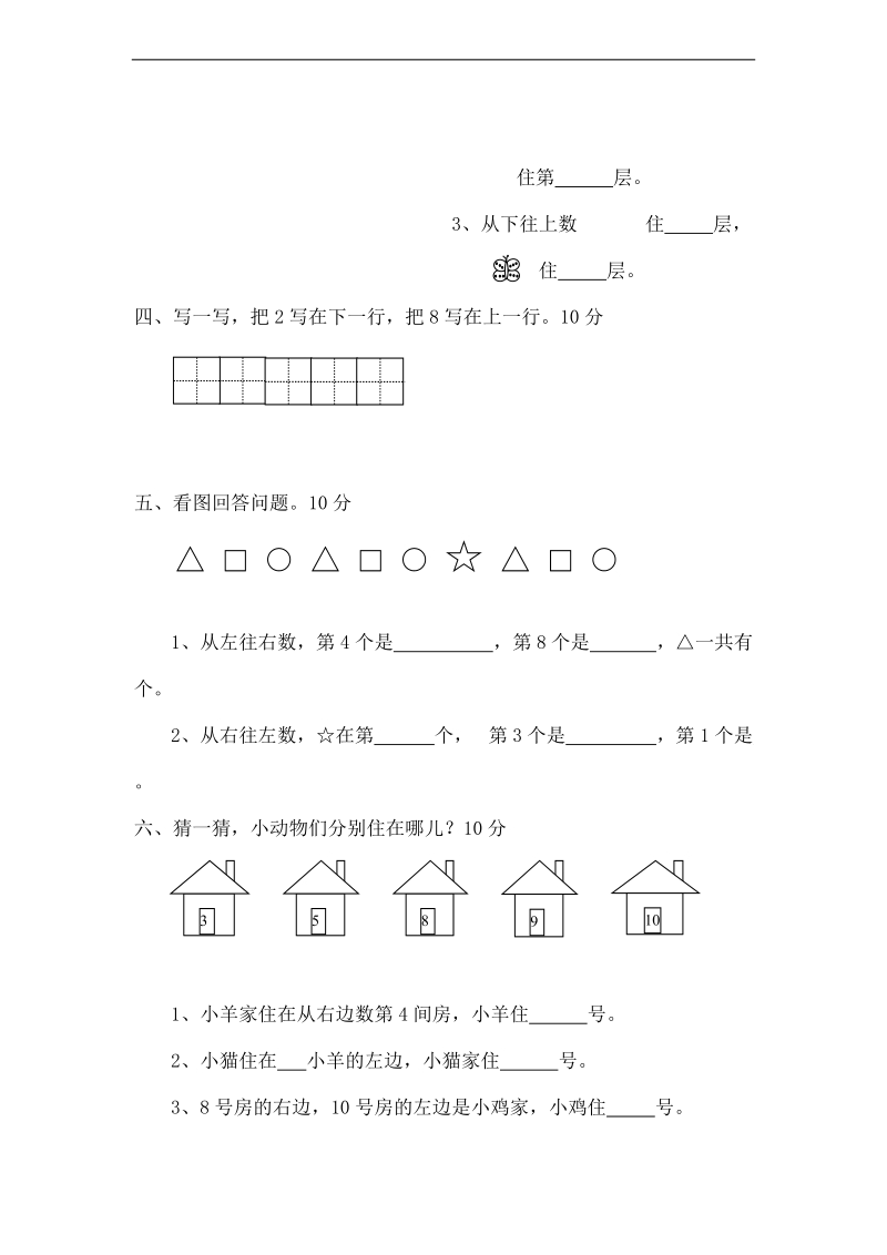 （新人教版）一年级数学上册 第五单元质量检测.doc_第2页