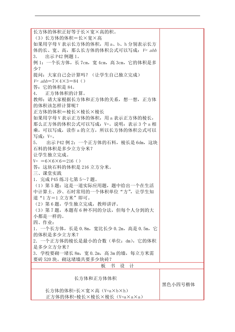 （西师大版）五年级数学下册教案 长方体和正方体的体积计算 3.doc_第2页