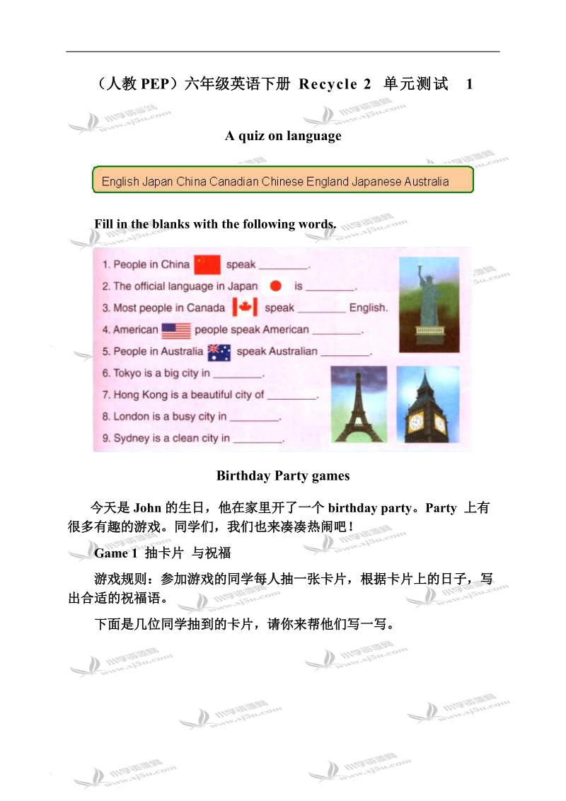 （人教pep）六年级英语下册 recycle 2 单元测试 1.doc_第1页