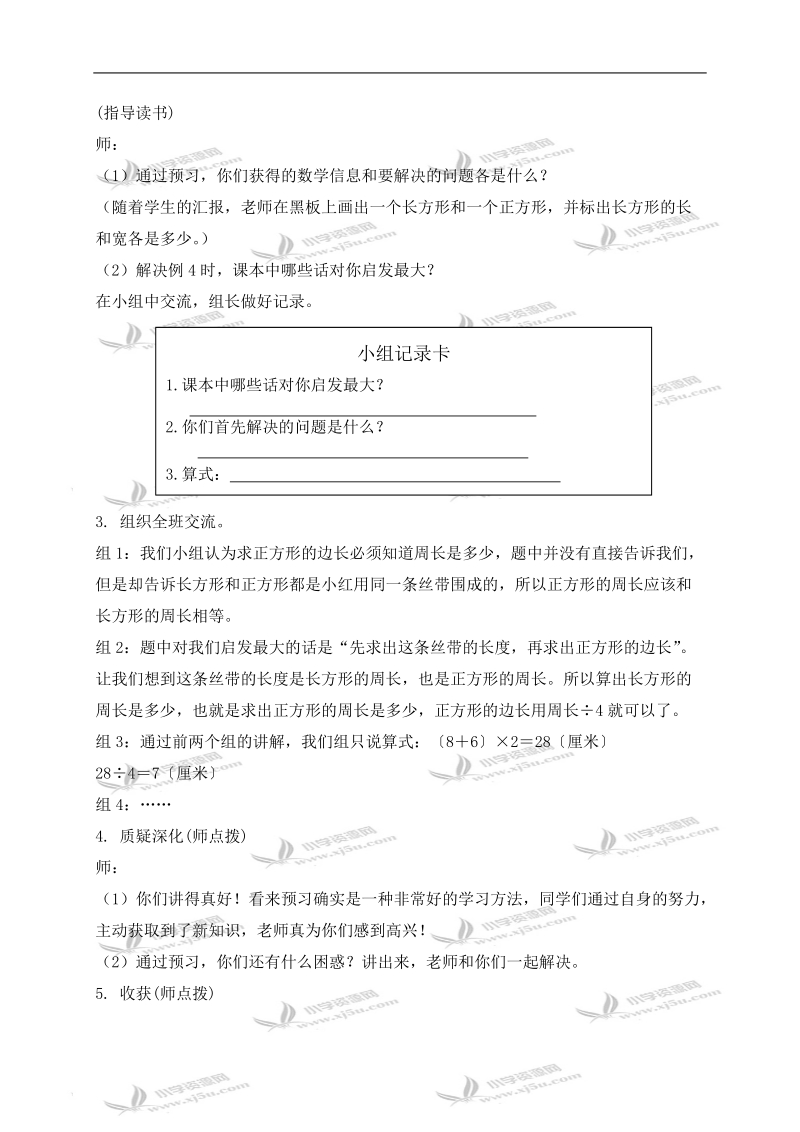 （西师大版）三年级数学上册教案 长方形、正方形周长的计算 3.doc_第2页