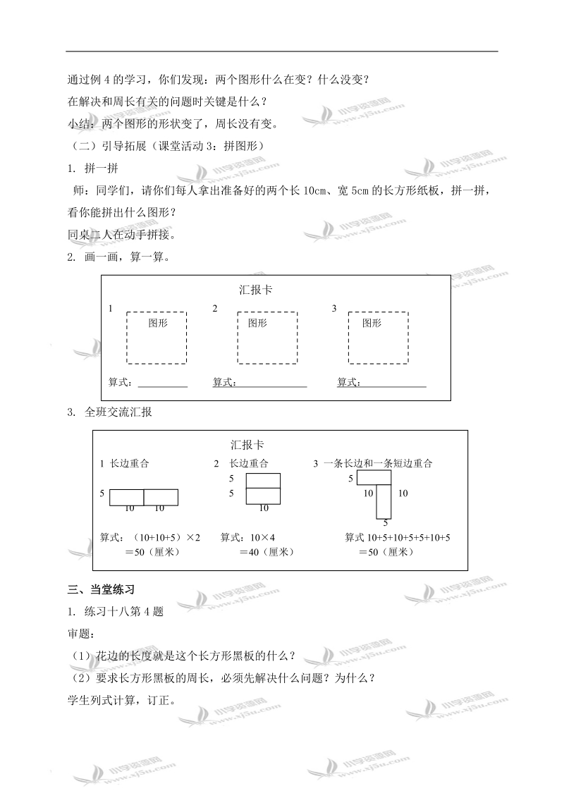 （西师大版）三年级数学上册教案 长方形、正方形周长的计算 3.doc_第3页