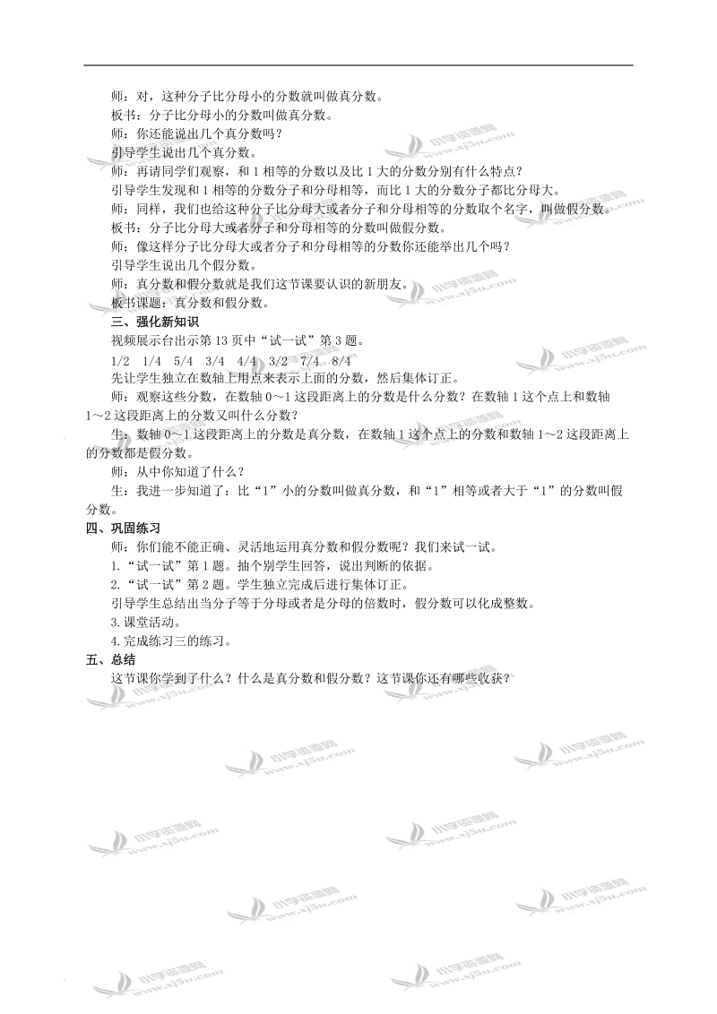 （西师大版）五年级下册数学教案 真分数和假分数.doc_第2页