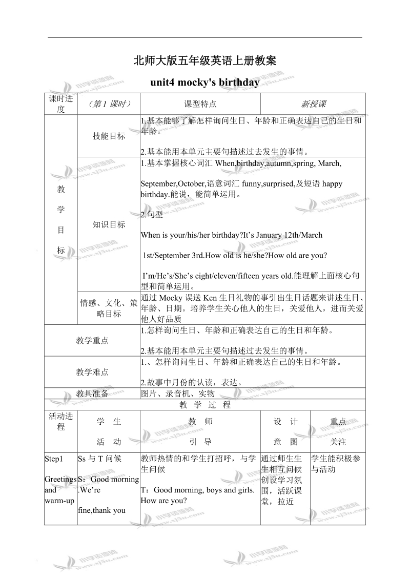 （北师大版版）五年级英语上册教案 unit4(13).doc_第1页