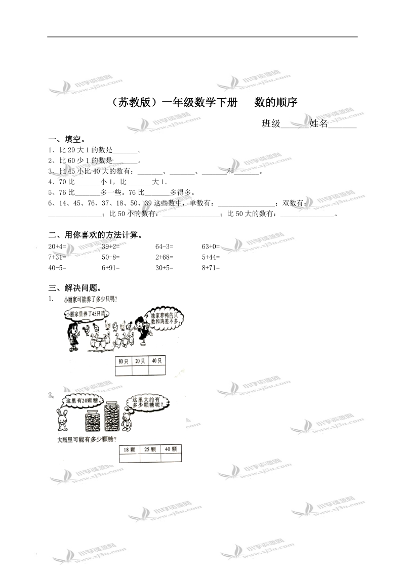 （苏教版）一年级数学下册   数的顺序.doc_第1页