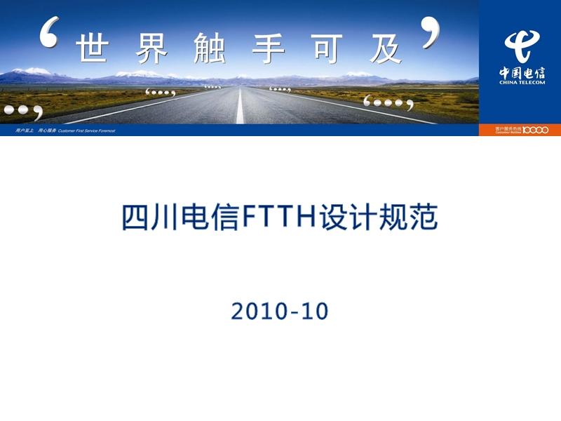 四川电信ftth培训(ftth设计规范).ppt_第1页