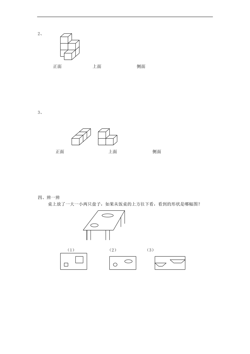 （苏教版）四年级数学上册 第6单元《观察物体》（无答案）.doc_第2页