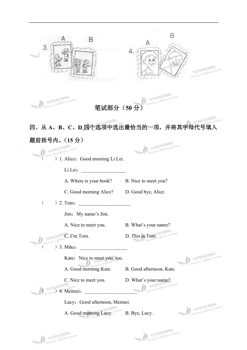 （人教pep）三年级英语上册unit 2重点、难点能力提高b.doc_第2页