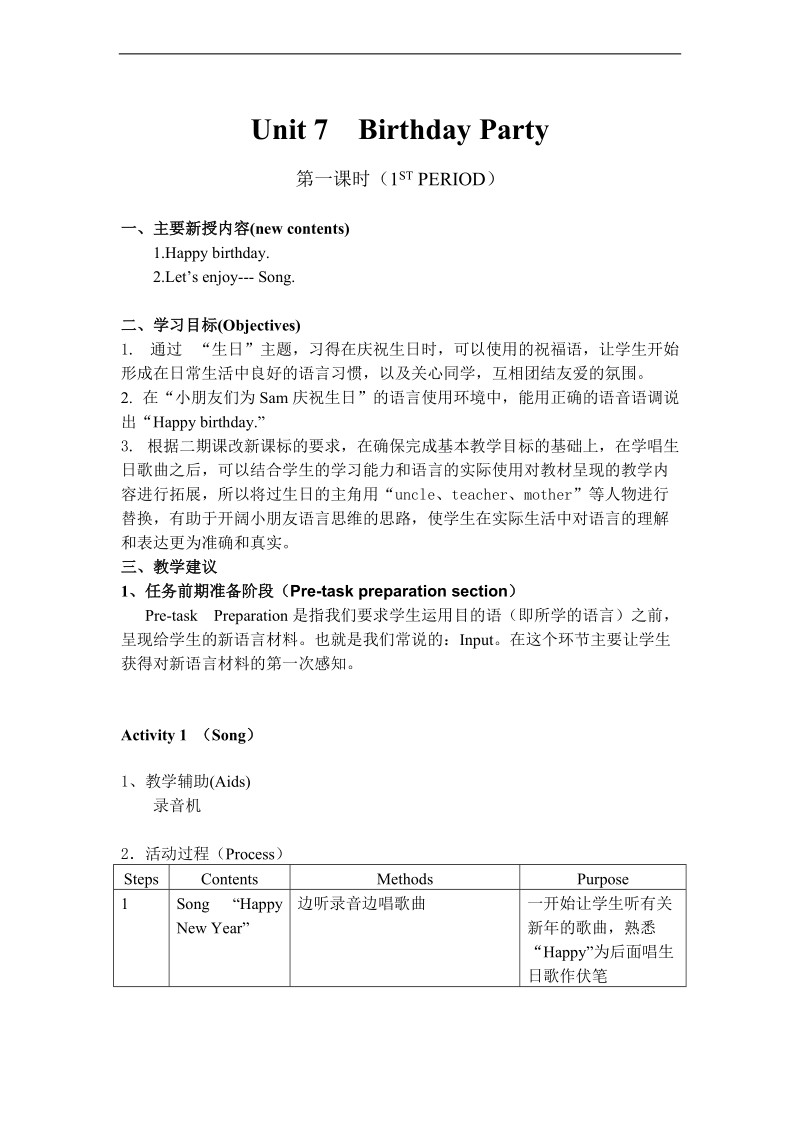 （沪教牛津版）一年级英语下册教案 unit 7 第一课时.doc_第1页