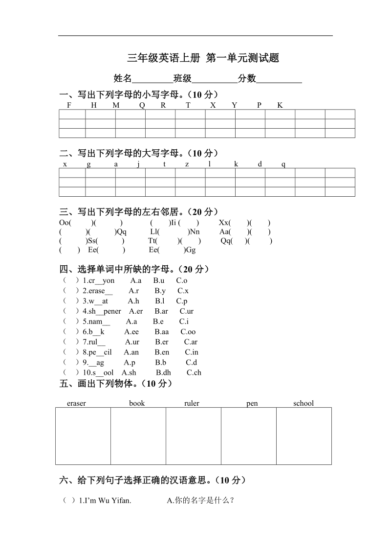 （人教(pep)）三年级英语上册 第一单元测试题.doc_第1页