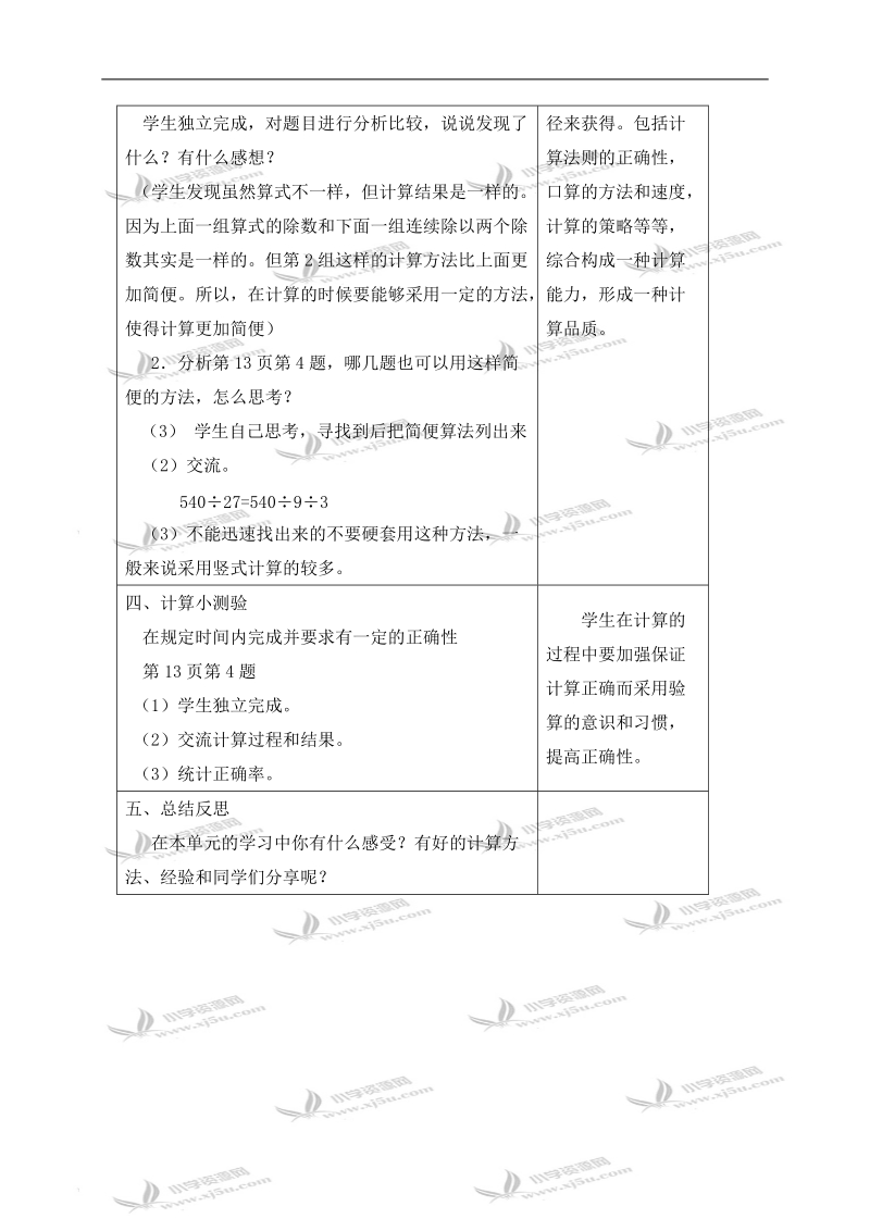 （苏教版）四年级数学上册教案 除法复习一.doc_第2页